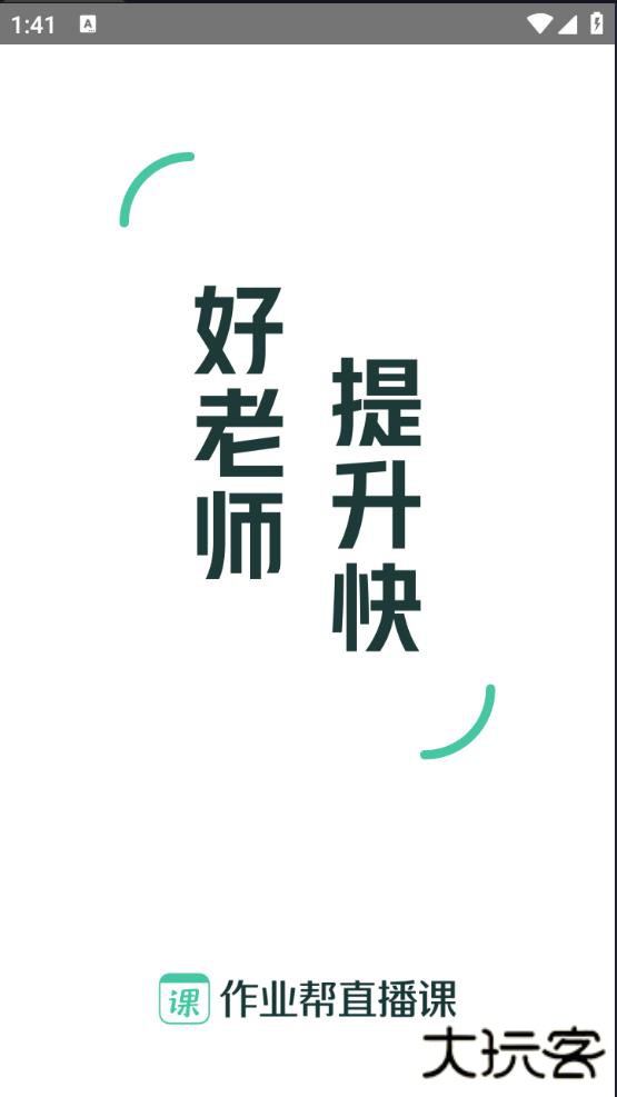 作业帮直播课堂app官方下载