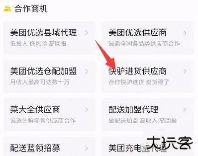 快驴进货