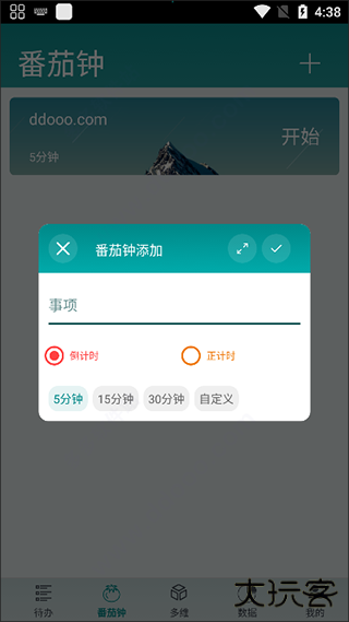 iToDo官方版