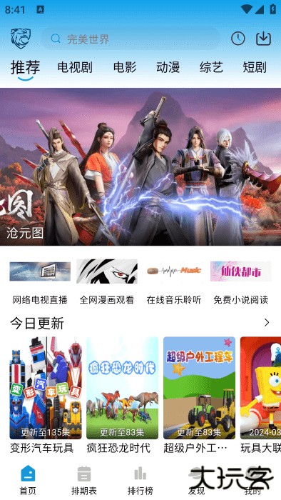 新蓝鹰视频tv官方版