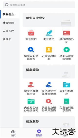 衡水人社安卓版