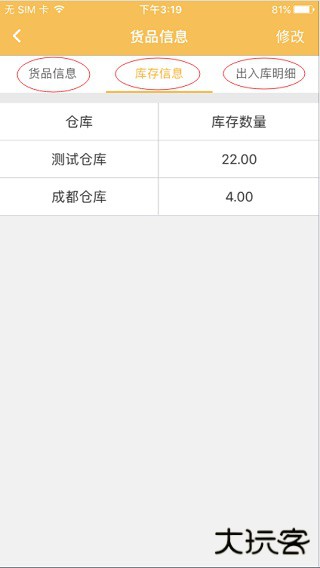 冠唐云仓库管理app