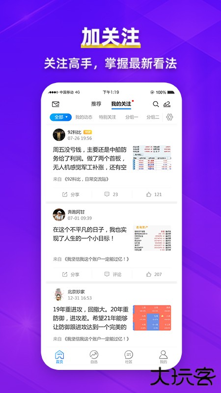 淘股吧免费下载2026新版6.23免费版