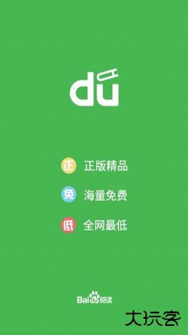 百度阅读免费听书在线听8.0.2.0免费版