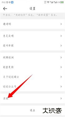 达达快送骑士版