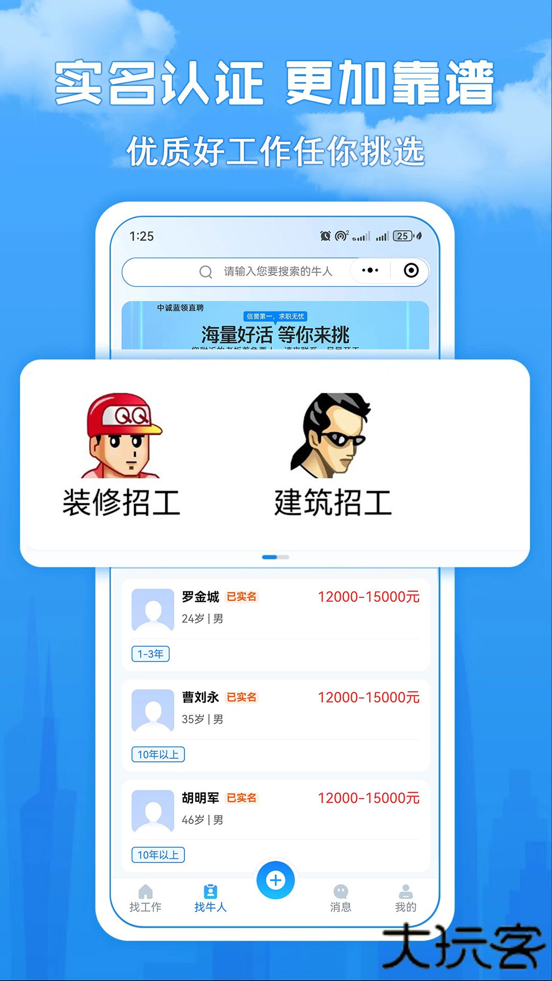 中诚蓝领直聘官方正版下载1.0.18免费版