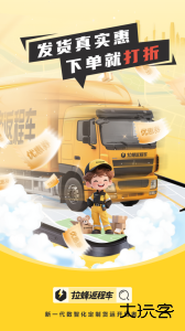 拉蜂货运司机版app免费下载 v2.12.5