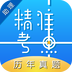助理医师考试题库下载 v2.6.1安卓版