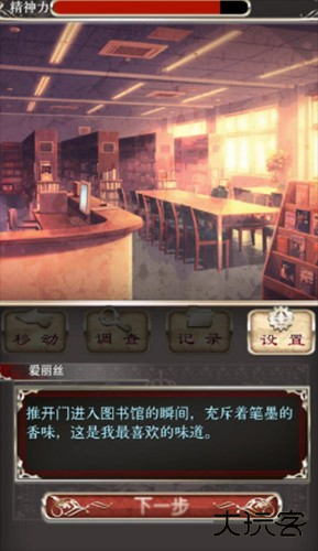 爱丽丝的精神审判汉化版游戏攻略7