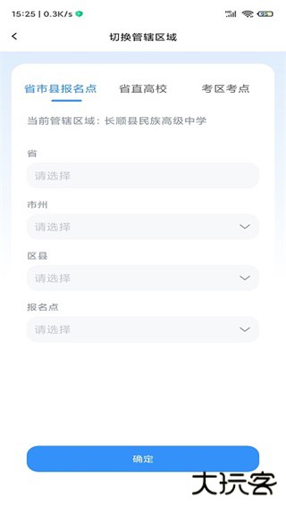 贵州招考2026app下载最新版v1.0.32
