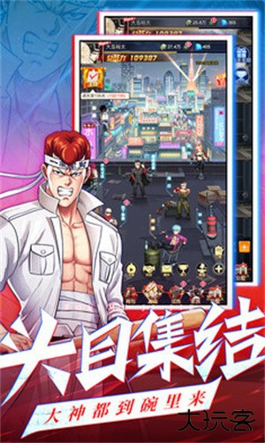 乱斗之王下载