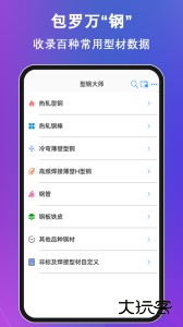 型钢大师安卓版下载 v2.7.2