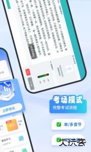 普通话考试最新版手机版下载 v2.6.5安卓版
