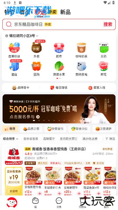 京东外卖平台app下载方式