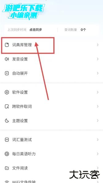 欧路词典最新版