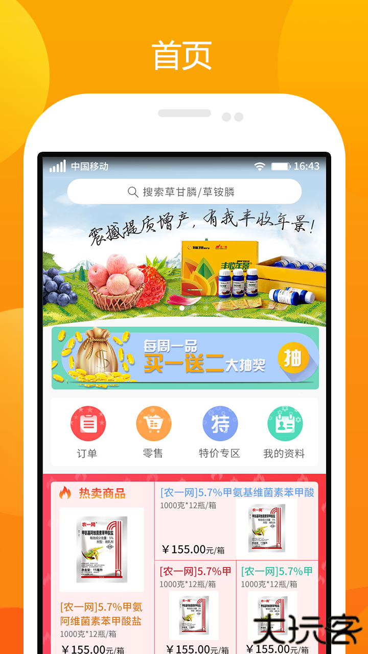 农一网app安卓版