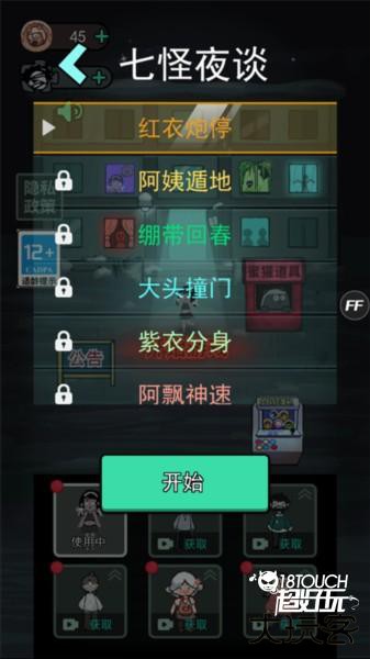 七夜怪谈模式攻略配图2