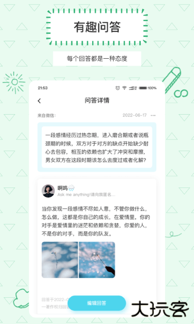 Askbox提问箱免费下载