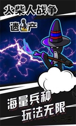 火柴人战争遗产3下载