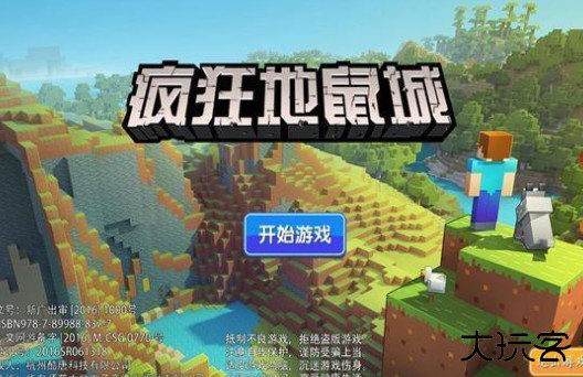 疯狂地鼠城最新版下载