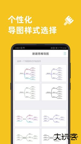 思维导图软件免费版下载10.0.1免费版