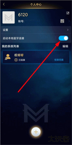 玛格智能家居app