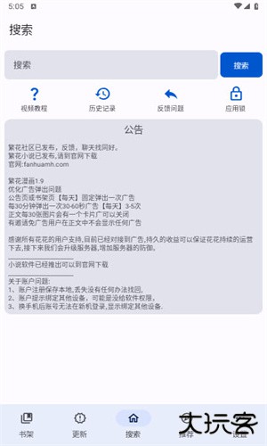 繁花漫画安卓版