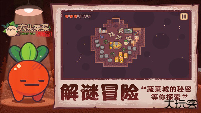 大头菜菜历险记免费版最新版下载