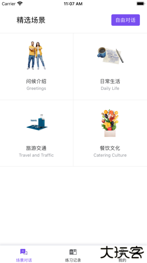 石榴口语安卓版