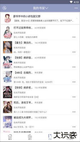 耽美小说大全app使用方法图片7