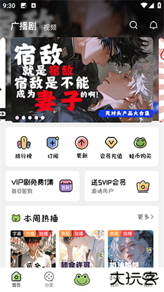 蛙趣FM广播剧