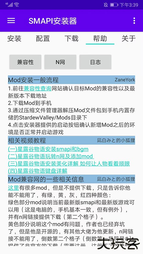 smapi安装器免费下载