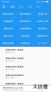 新概念英语安卓版下载 v1.8.5