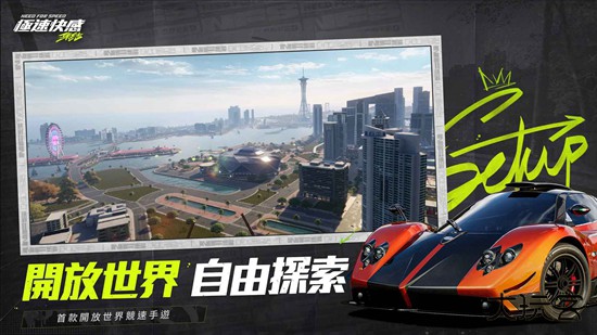 极品飞车集结国际服下载