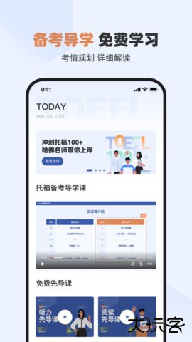 百词斩托福官方版下载2.0.6安卓版