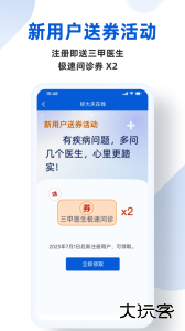 好大夫在线app最新版下载 v9.1.8安卓版