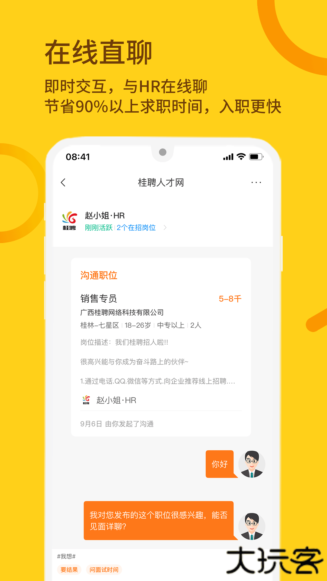 桂聘人才网app安卓版