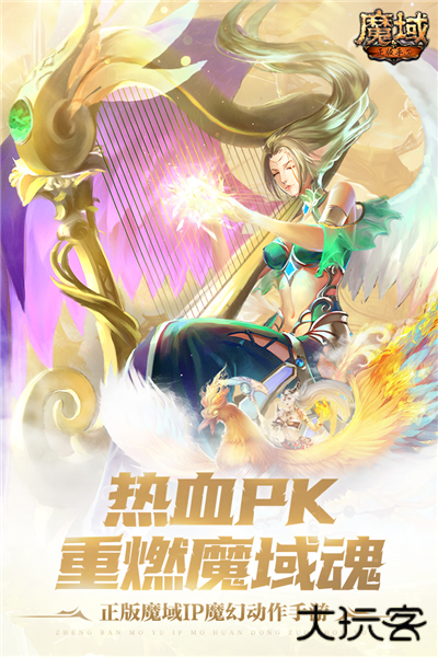 魔域正版手游