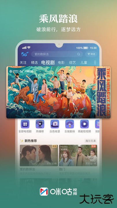 咪咕视频免费下载