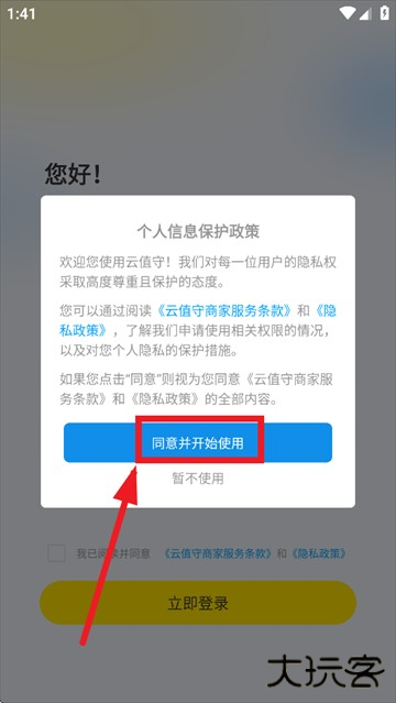 云值守app下载安卓手机
