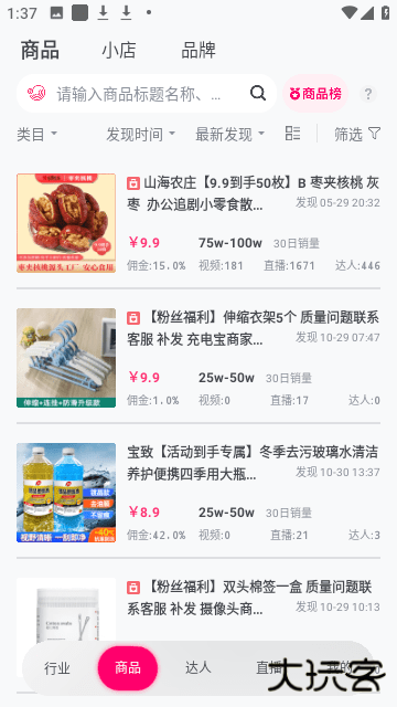 灰豚数据官方版