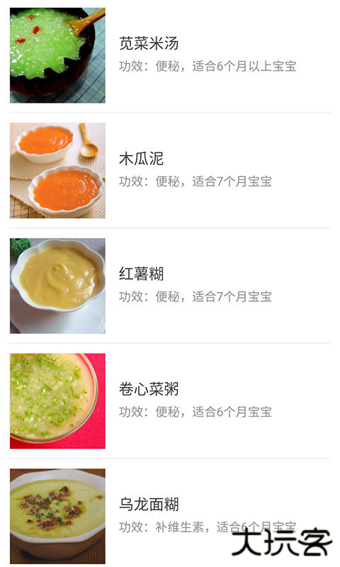 宝宝辅食安卓版