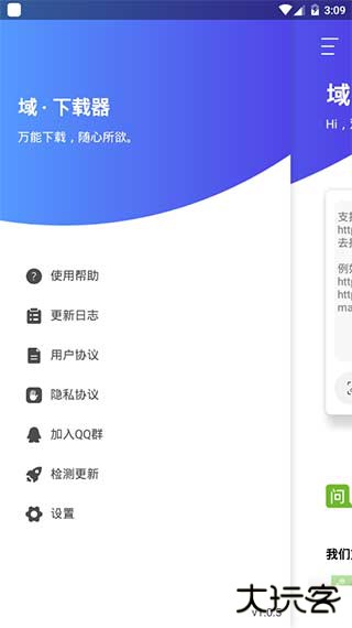 域下载器最新版