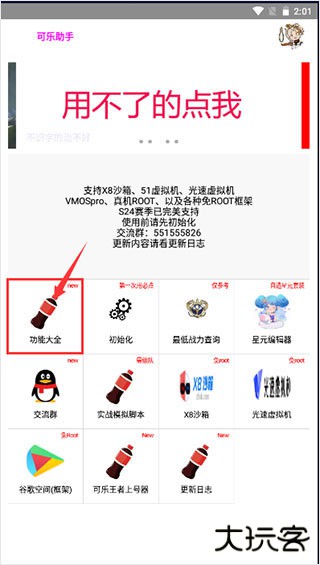 可乐助手王者荣耀单机全皮肤