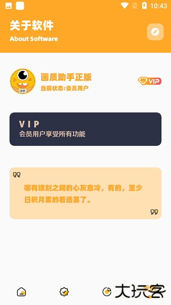 橘子画质怪兽免费下载