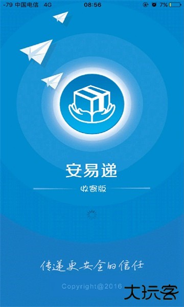 安易递收寄版最新版app