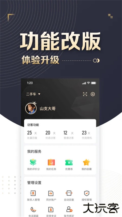 58车商通官方版 v6.1.8安卓版