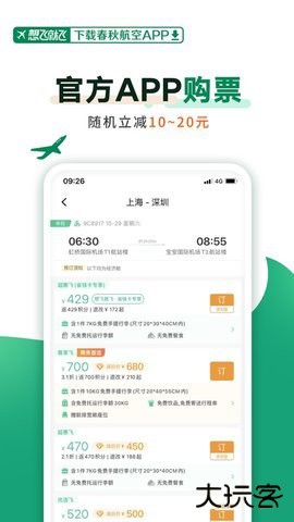 春秋航空app2026新版下载安装8.1.6手机版