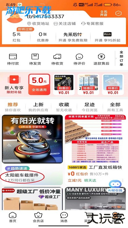 阿里巴巴app下载安装官方版