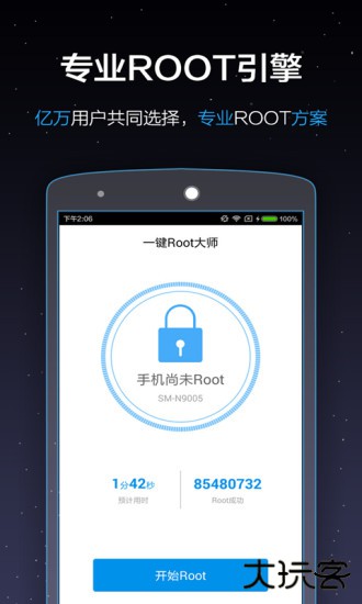一键ROOT大师TV版